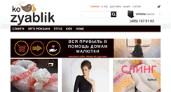 Desktop Screenshot of kozyablik.ru